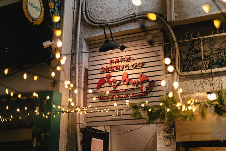 ビストロ バンケットの詳細画像7