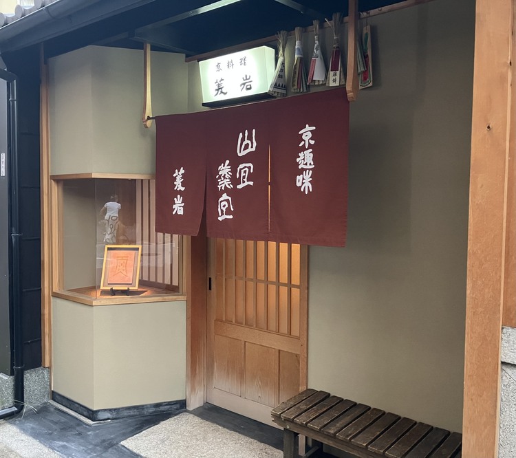 1829年創業の仕出し料理店