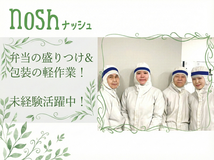 ナッシュ株式会社の詳細画像4