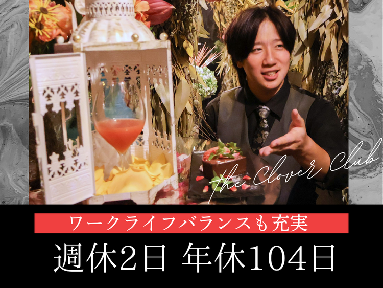 ◆飲食業界でありながらお休みもたっぷり◆