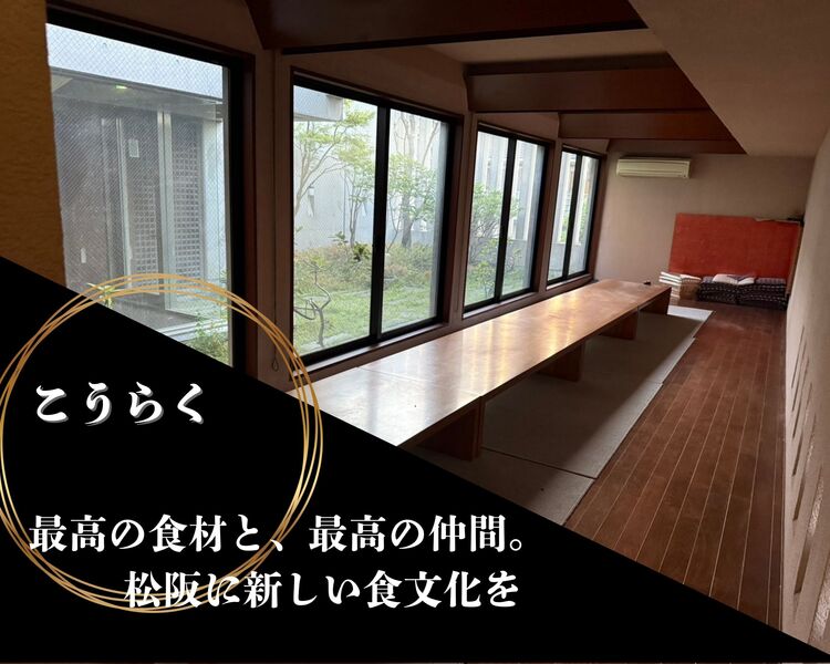 お店の未来を私たちと一緒に描いてください