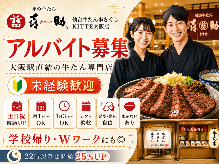 アルバイトスタッフ募集