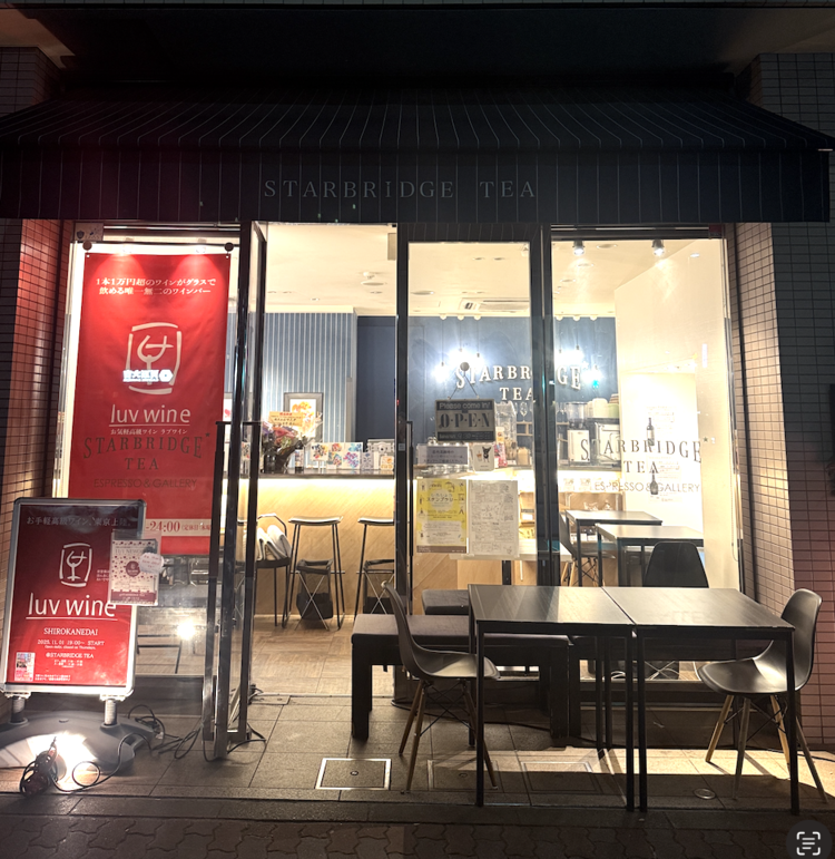 ラブワイン白金台店の詳細画像3