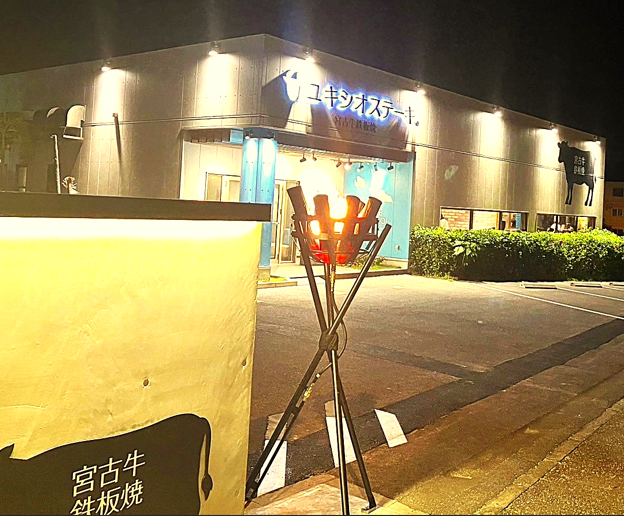 宮古島で愛される鉄板焼レストラン