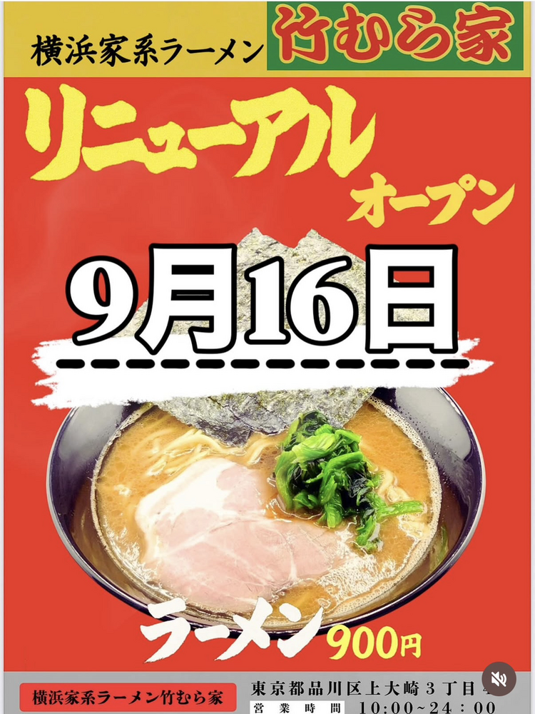 9/16リニューアルOPEN！