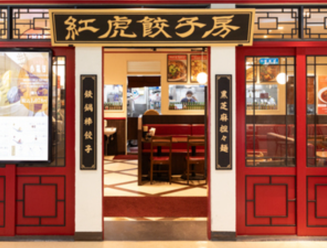 紅虎餃子房 富山ファボーレの詳細画像1