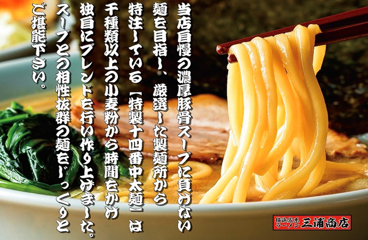 もっちり中太ストレート麺が食べ応え◎