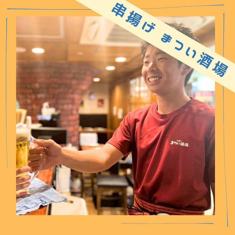 一緒にお店を盛り上げましょう！