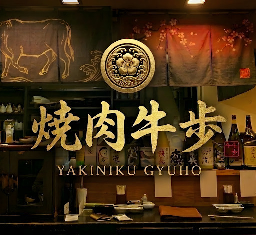 焼肉 牛歩（仮）の詳細画像2