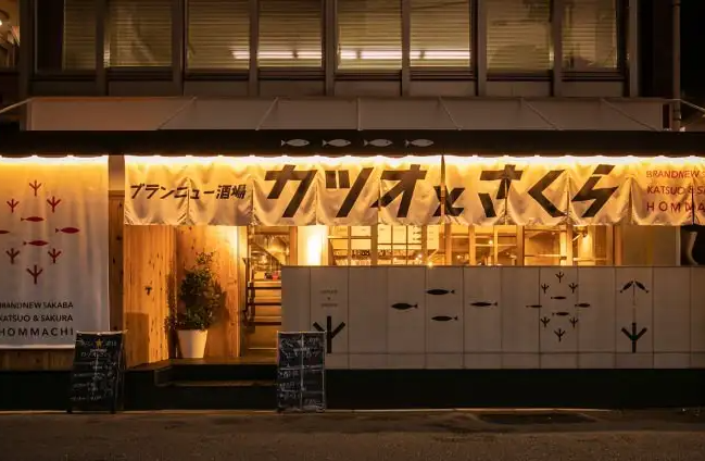 ブランニュー酒場カツオとさくらの詳細画像2