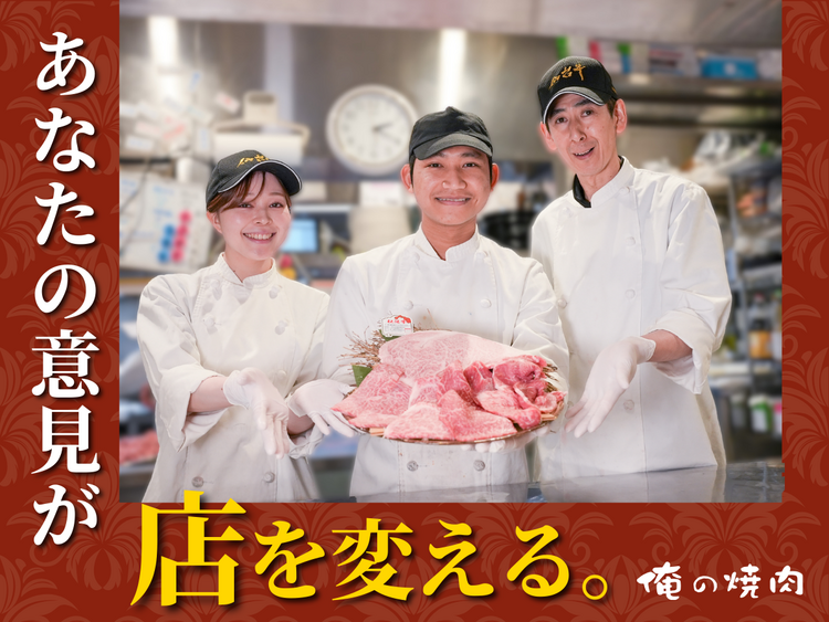 俺の焼肉 浅草の詳細画像1