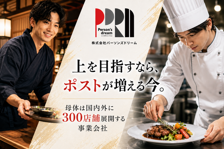 新規出店拡大中！キャリアUP・新ポジショ