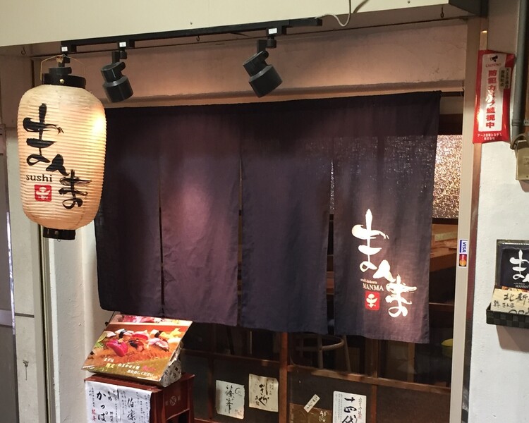 sushi処　まんま　天王寺本店の詳細画像4