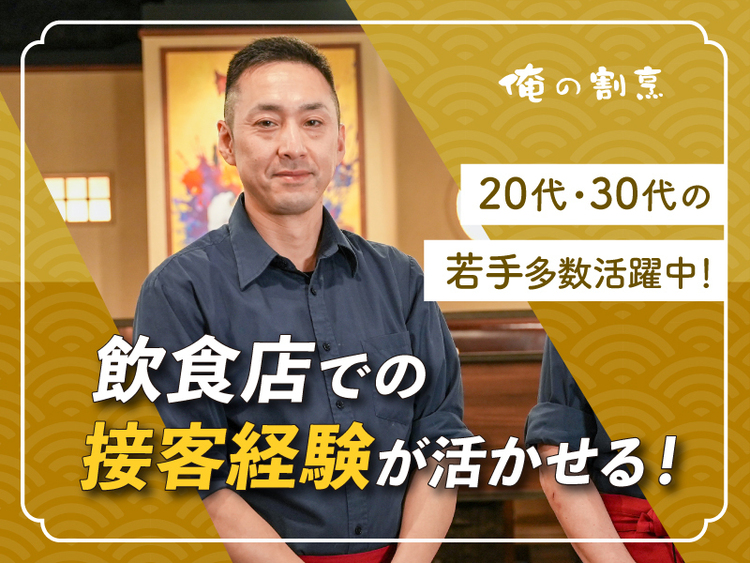 俺の割烹 炉ばた 新宿の詳細画像4