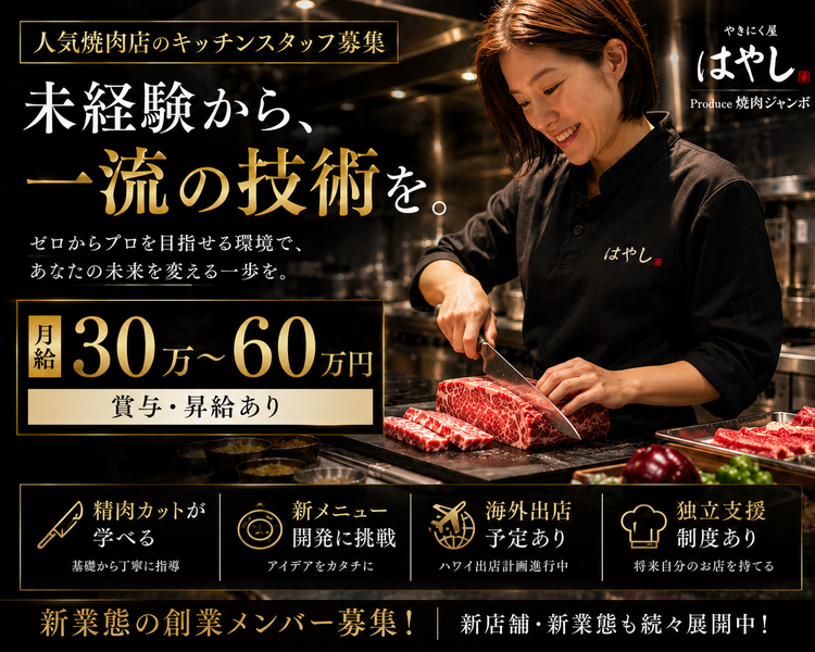 やきにく屋はやし Produce焼肉ジャンボの詳細画像1