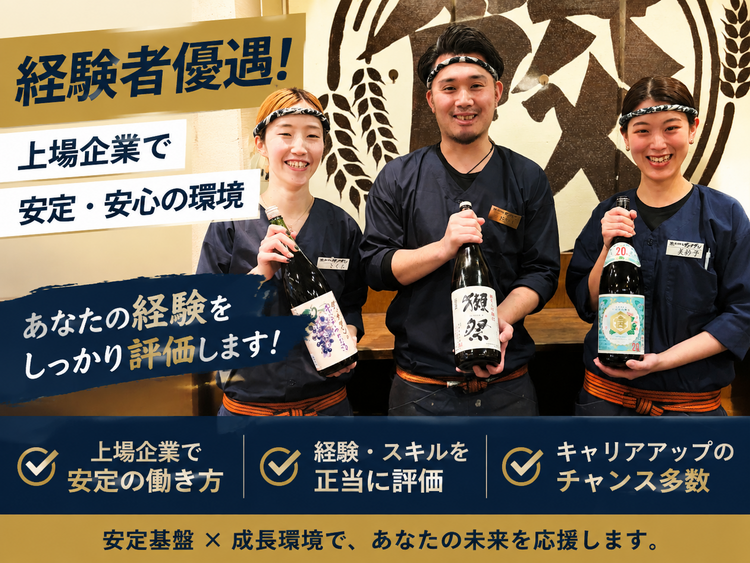 店舗責任者募集中★評価年4回＆昇給年2回