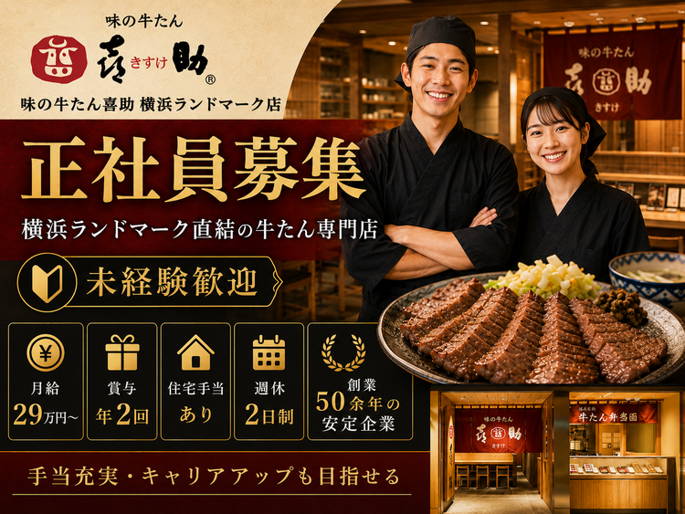 正社員として安定勤務