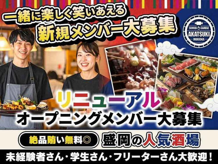 一緒に楽しく働きませんか♪