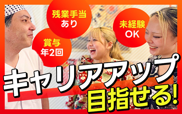 ＼★店舗を盛り上げてくれる方大歓迎★／