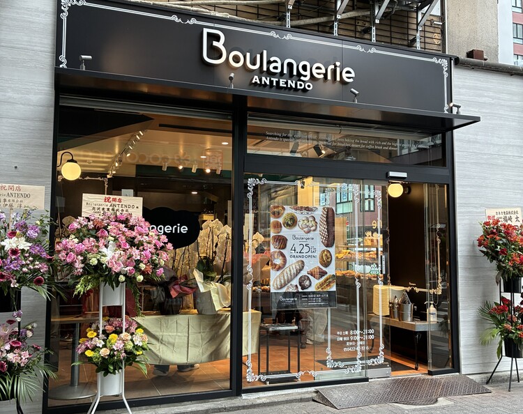 Boulangerie ANTENDOの詳細画像1