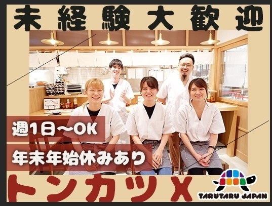 トンカツXの詳細画像4