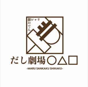 だし劇場 ○△□ すすきの駅前店の詳細画像1