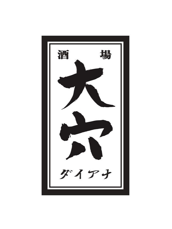 安定安心「木曾路グループ」の新業態！