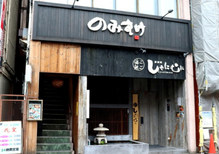 のみすけ 新潟駅前店の詳細画像1