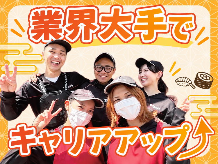 成長できるお仕事です！
