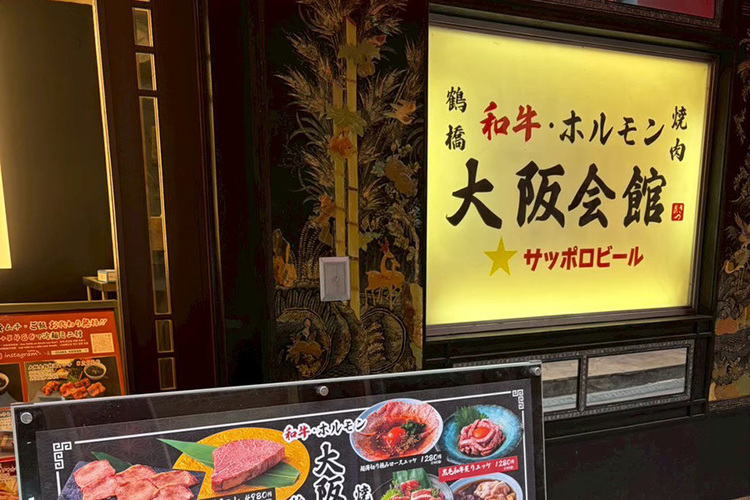 和牛焼肉 大阪会館の詳細画像5