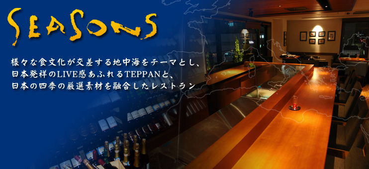 SEASONSの詳細画像6