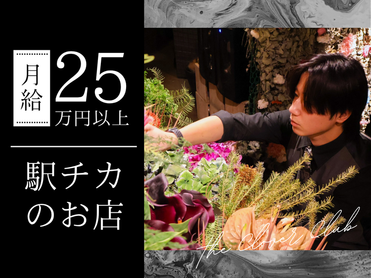 ◆未経験からでも高月給25万円スタート◆