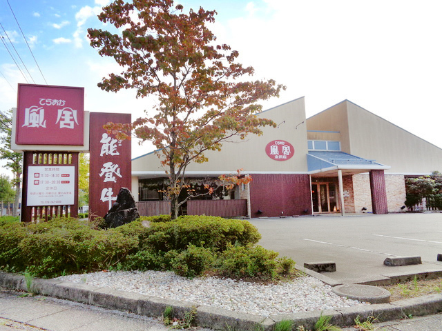 てらおか風舎 金沢店の詳細画像1
