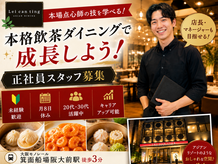 正社員として技術を磨ける