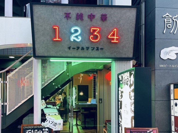 不純中華1234の求人情報 - 大阪府大阪市北区 | 求人飲食店ドットコム