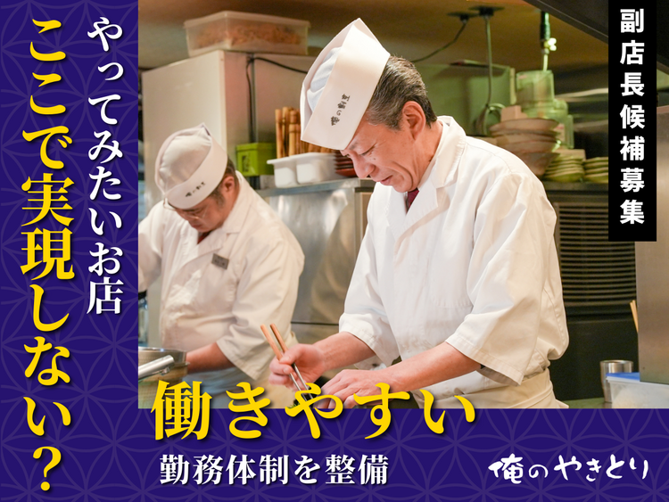 俺のやきとり 大宮の詳細画像2