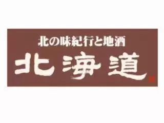 北海道　八王子駅前店の詳細画像3