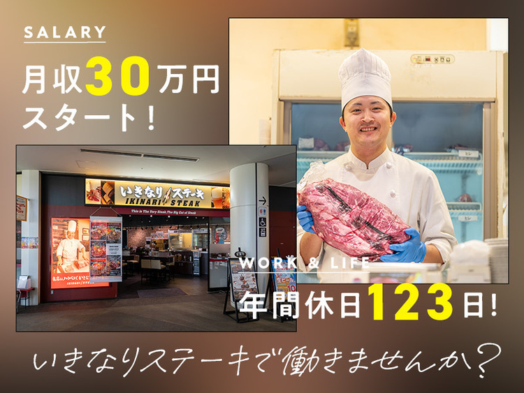 いきなりステーキ 目黒上大崎店の詳細画像1