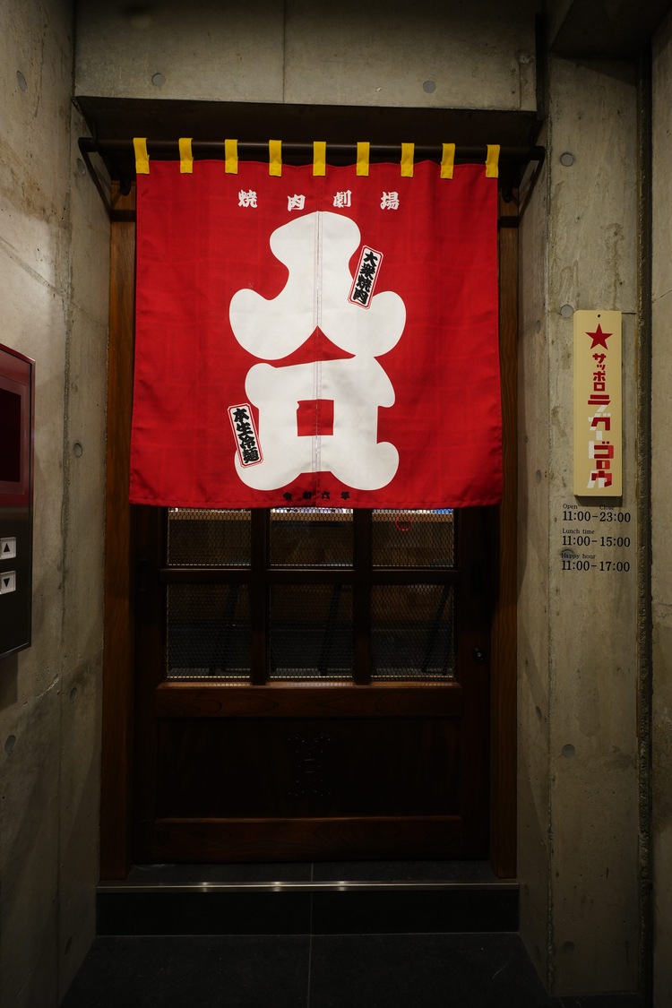 肉五郎 アメリカ村店の詳細画像2