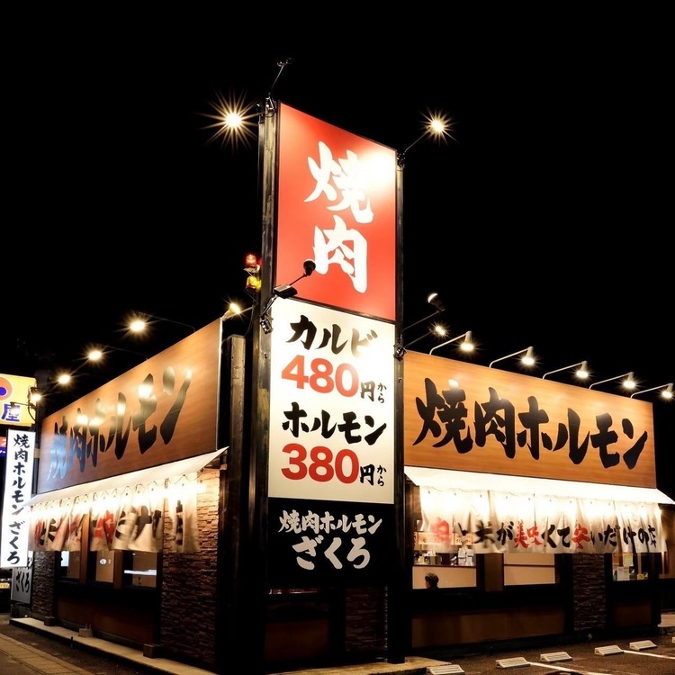 焼肉ホルモン ざくろ 枚方店の詳細画像1