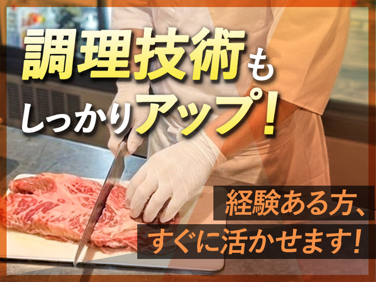 接客も調理もしっかり技術UP!！