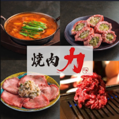焼肉力別邸の詳細画像1
