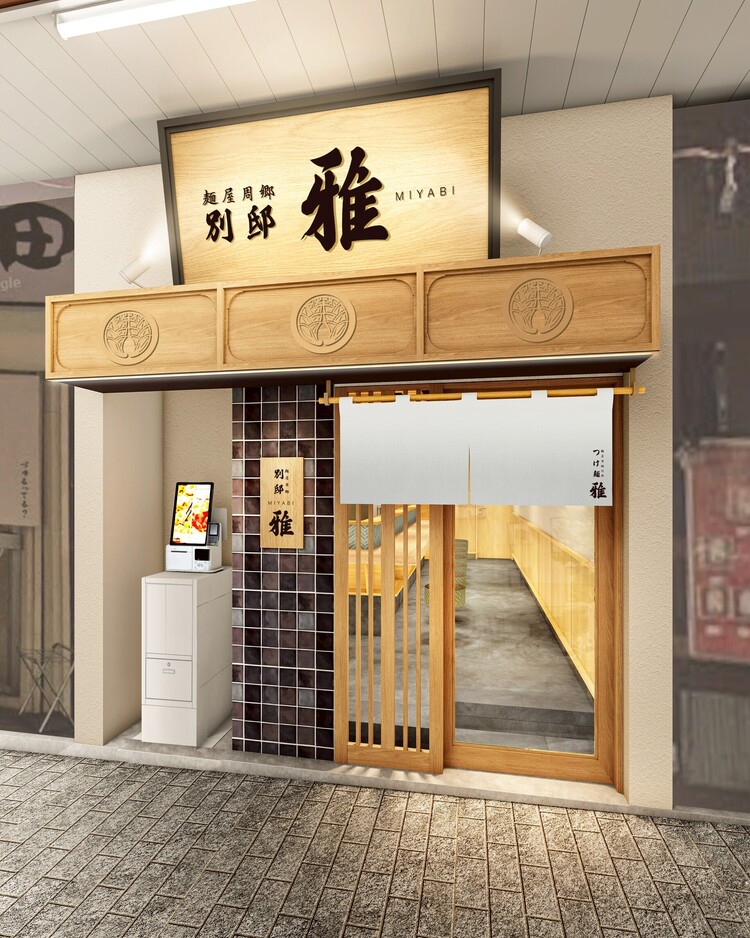 麺屋周郷 別邸 雅 －MIYABI－の詳細画像4