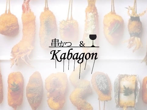 苦楽園口でリニューアルオープン