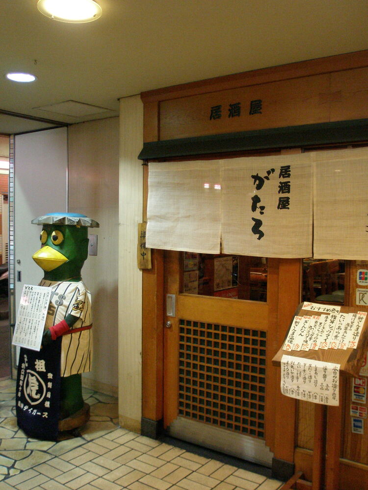 梅田駅スグ！阪急かっぱ横丁1F