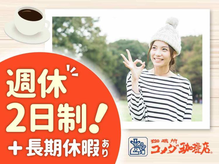 コメダ珈琲店　鈴鹿中央通店の詳細画像4