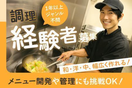 【正社員】ジャンル・お店の業態は不問！