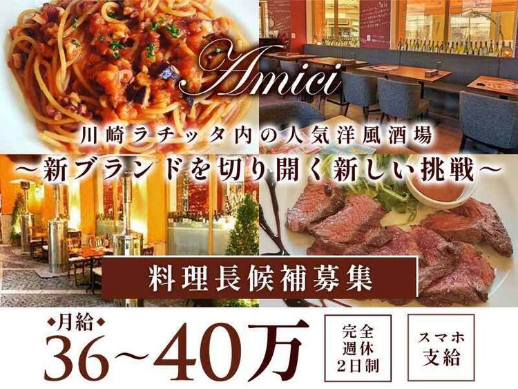 洋風酒場イタリアン　〜Amici〜　