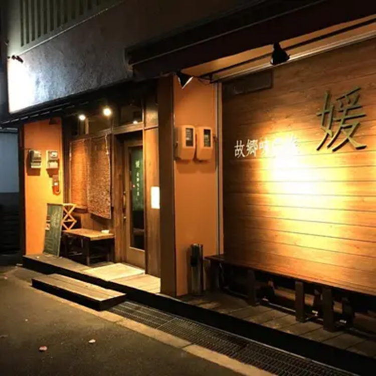 媛 故郷味の旅の詳細画像3