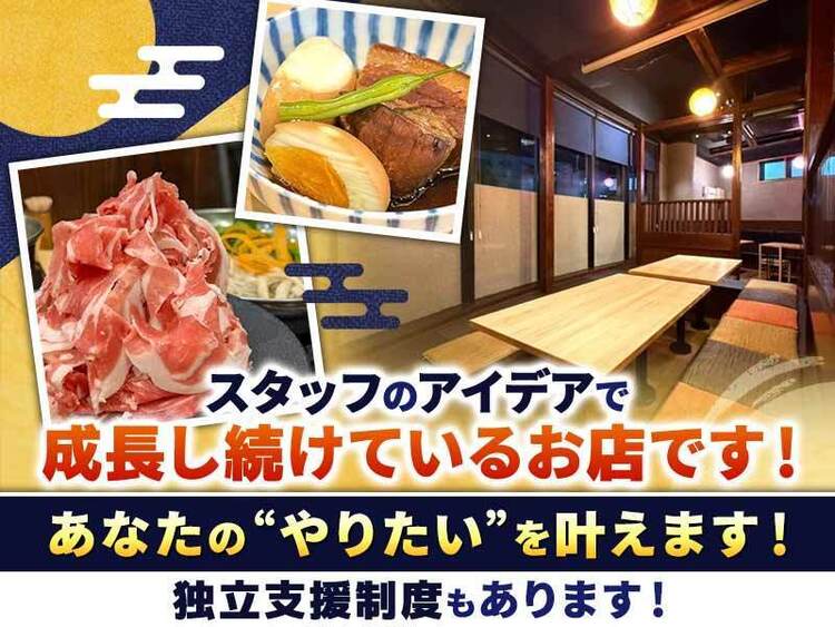 一緒にお店を大きくしていきませんか？